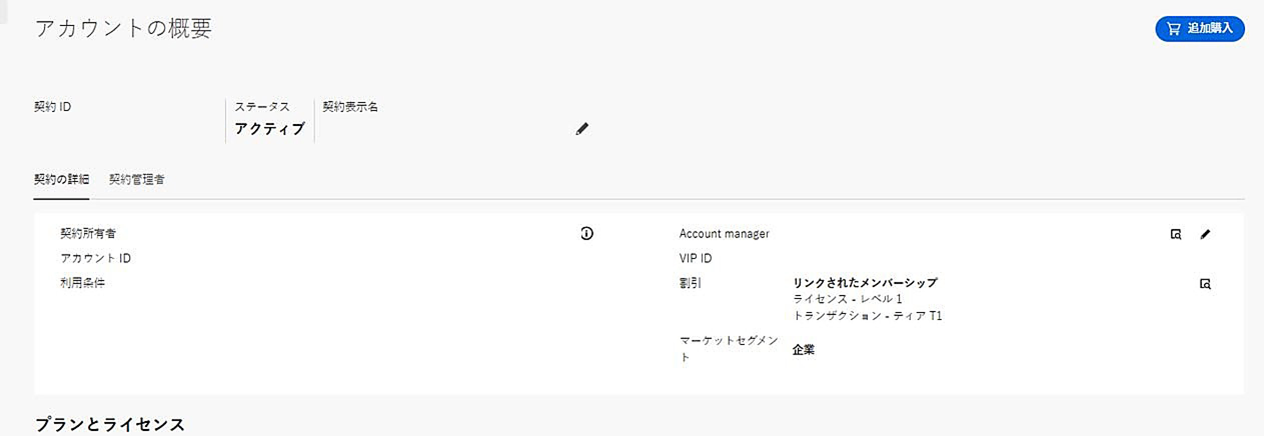アカウントの概要画面でクリック