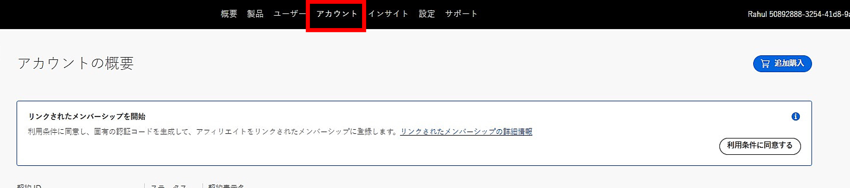 アカウントの概要画面