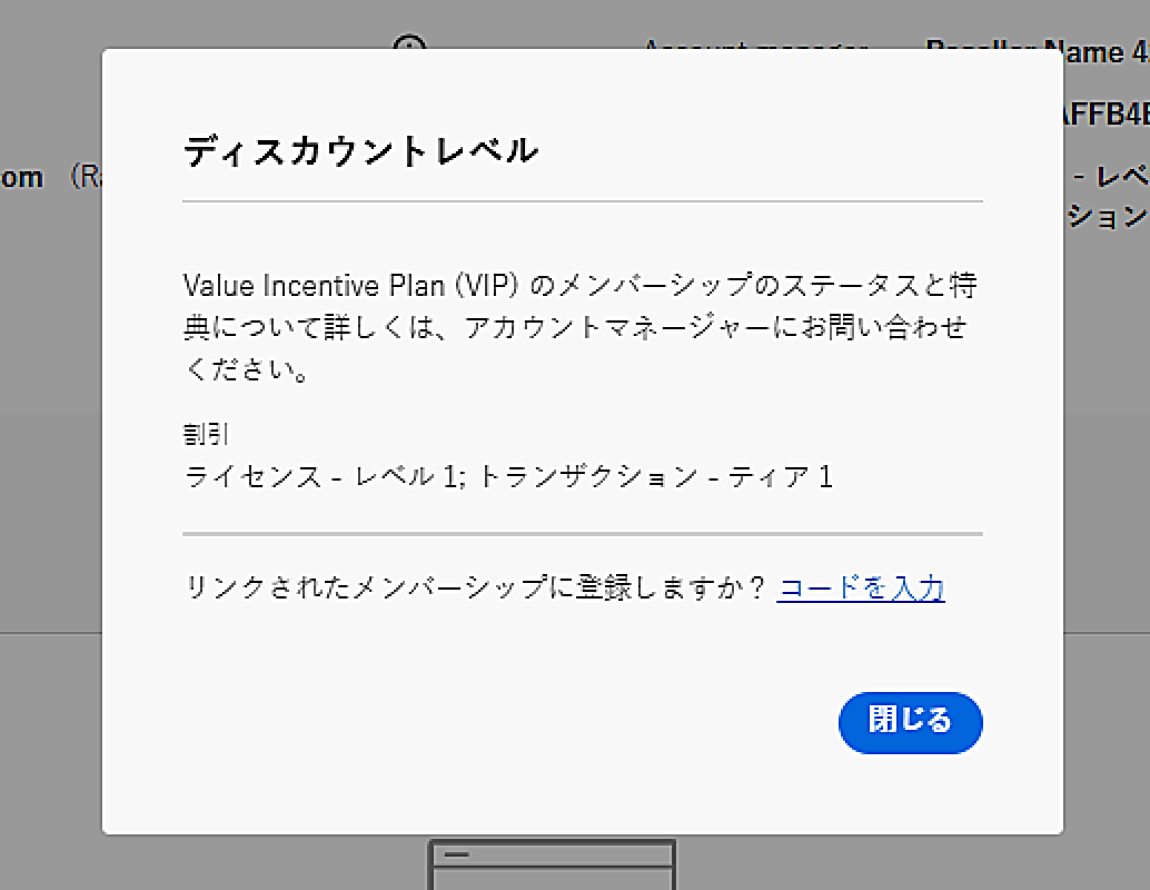 ディスカウントレベル