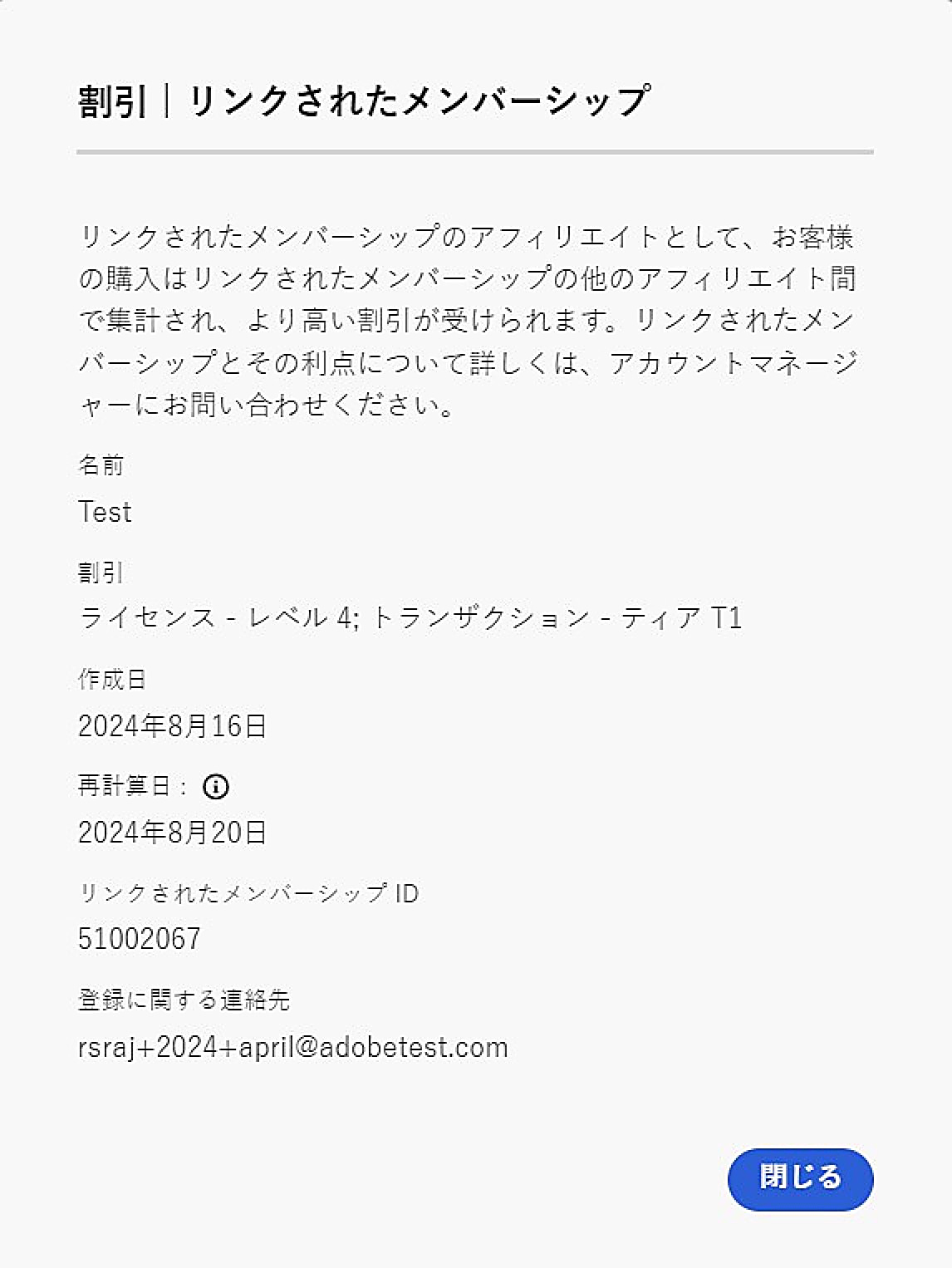 割引画面
