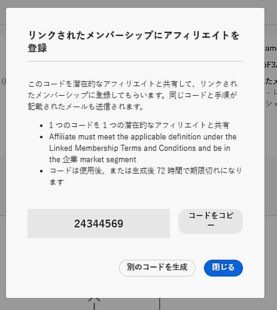 アフィリエイト登録画面