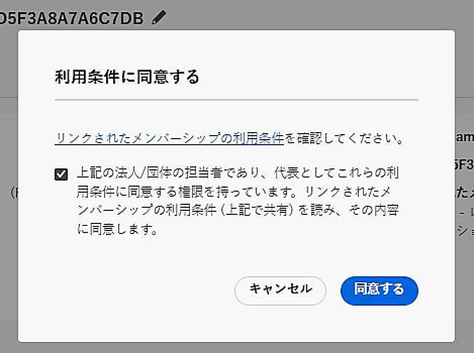 利用条件に同意する画面