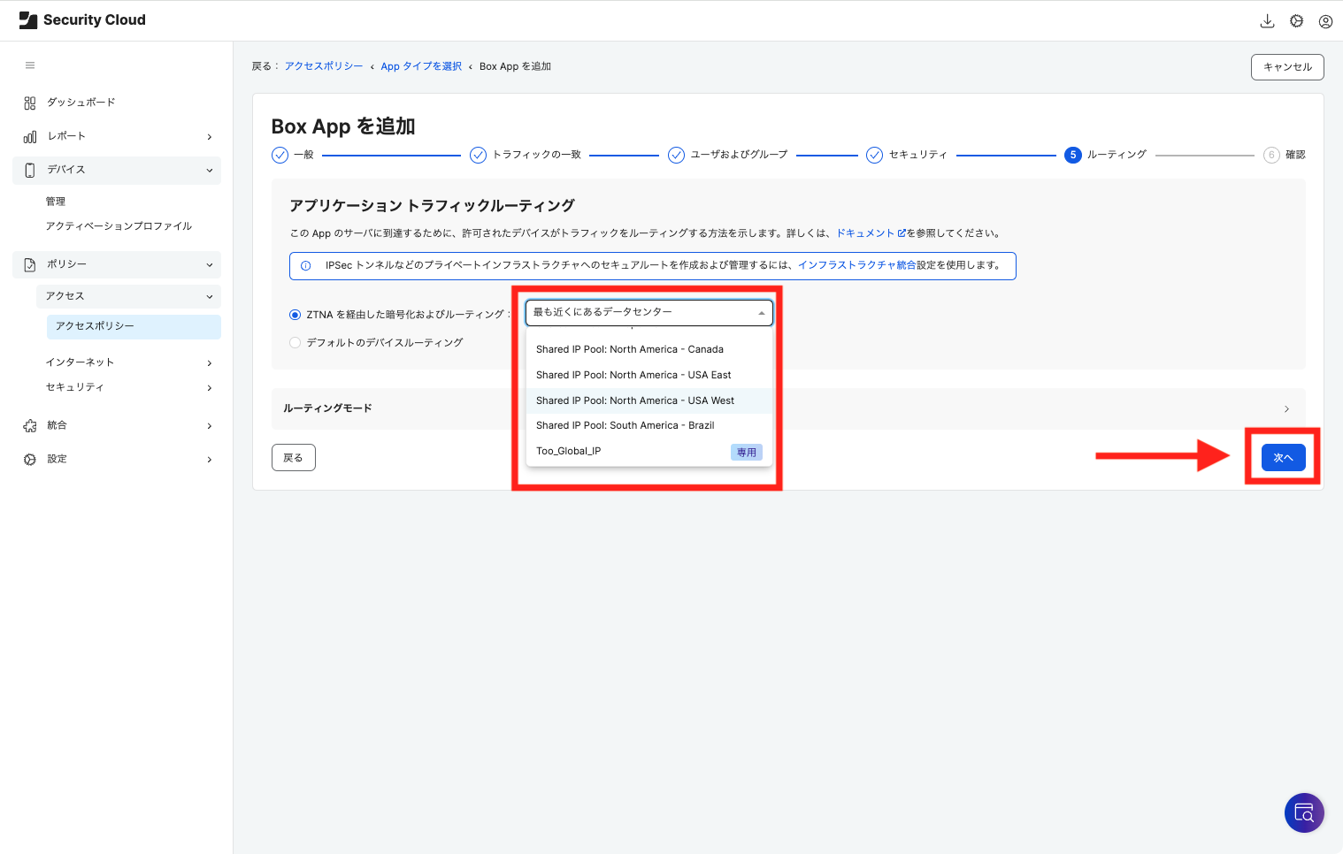 トラフィックのルーティングを定義