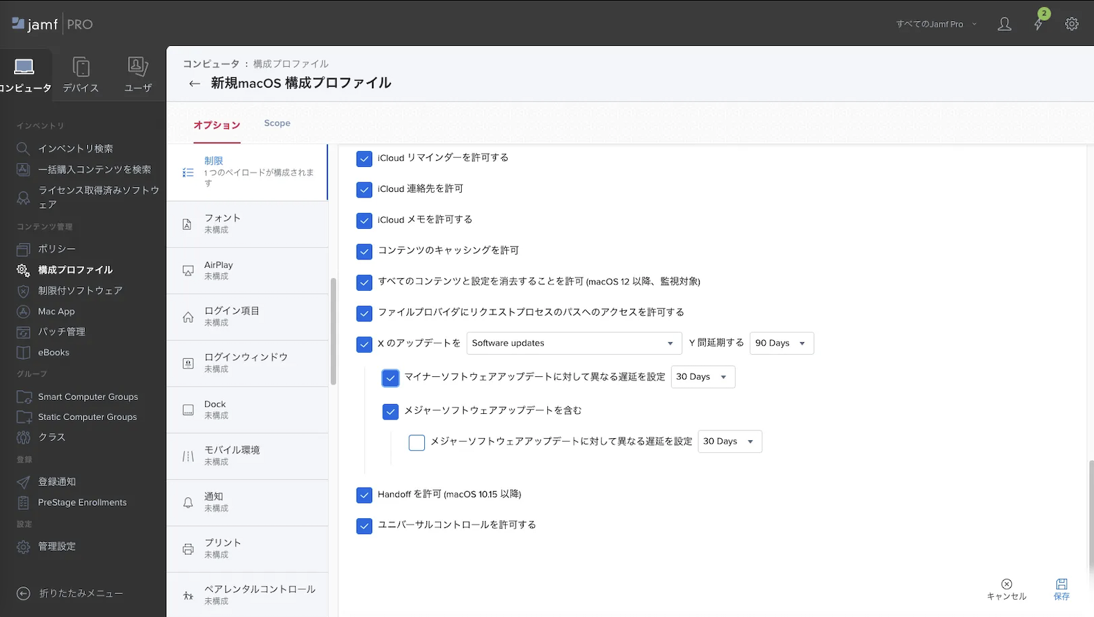 Jamf Proの管理画面