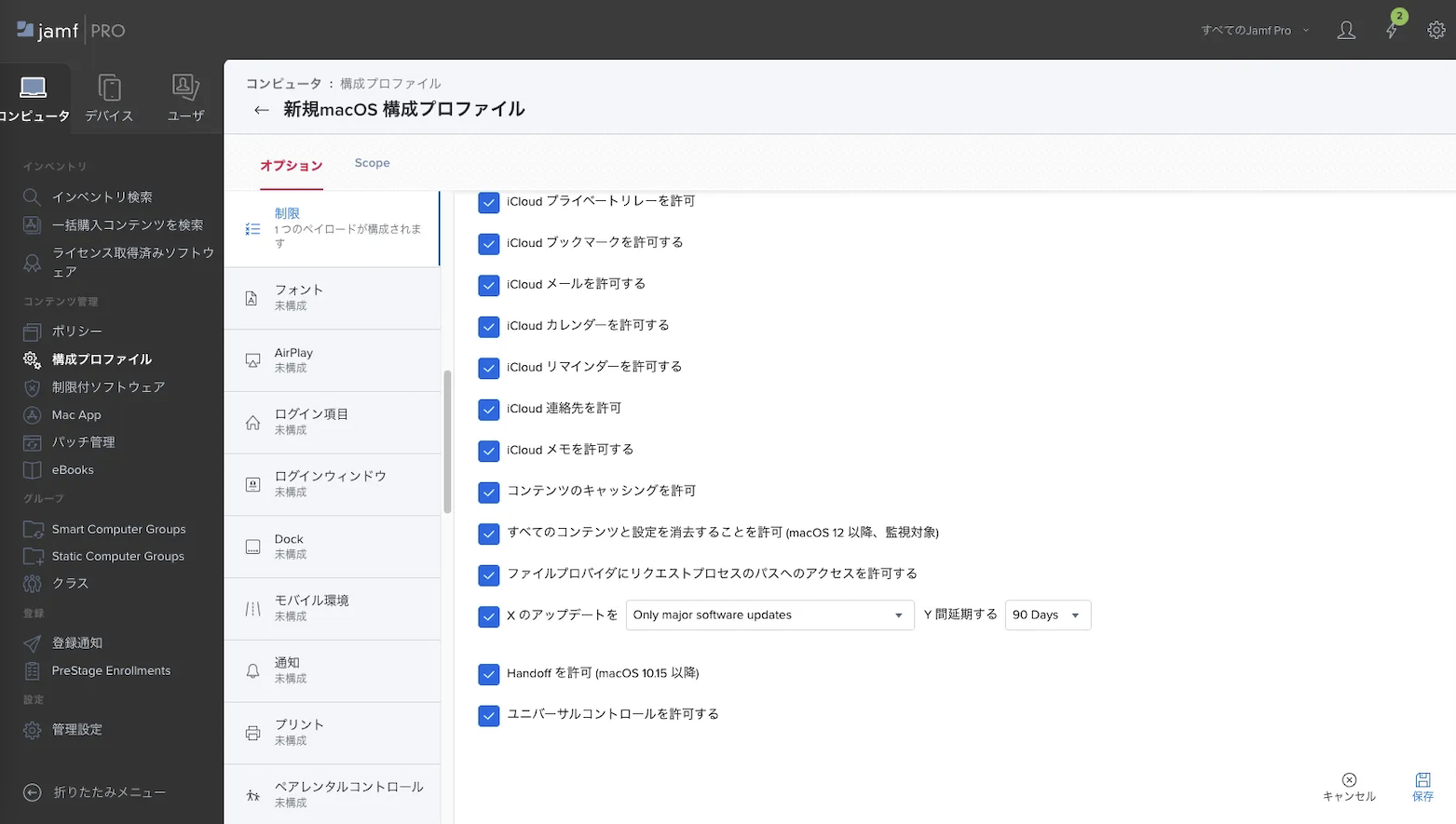 Jamf Proの管理画面