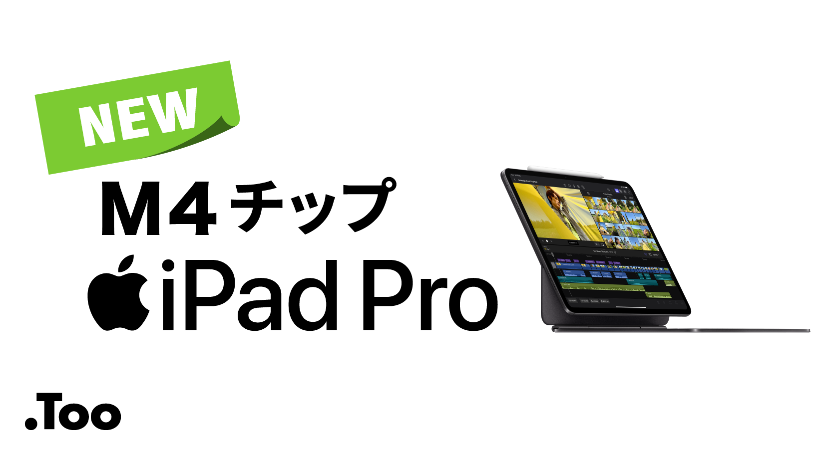 M4チップ登場！新しいiPad Pro とiPad Airはここが違う！