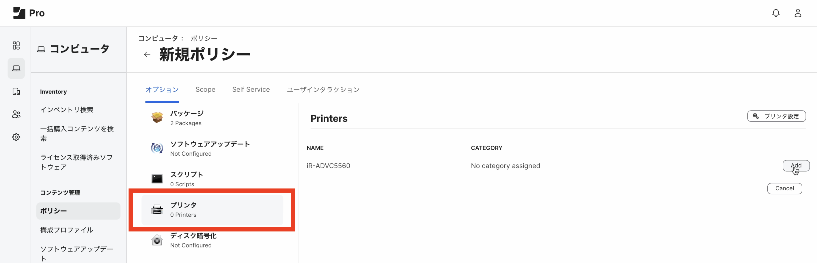 新規ポリシー作成プリンタペイロードの画面