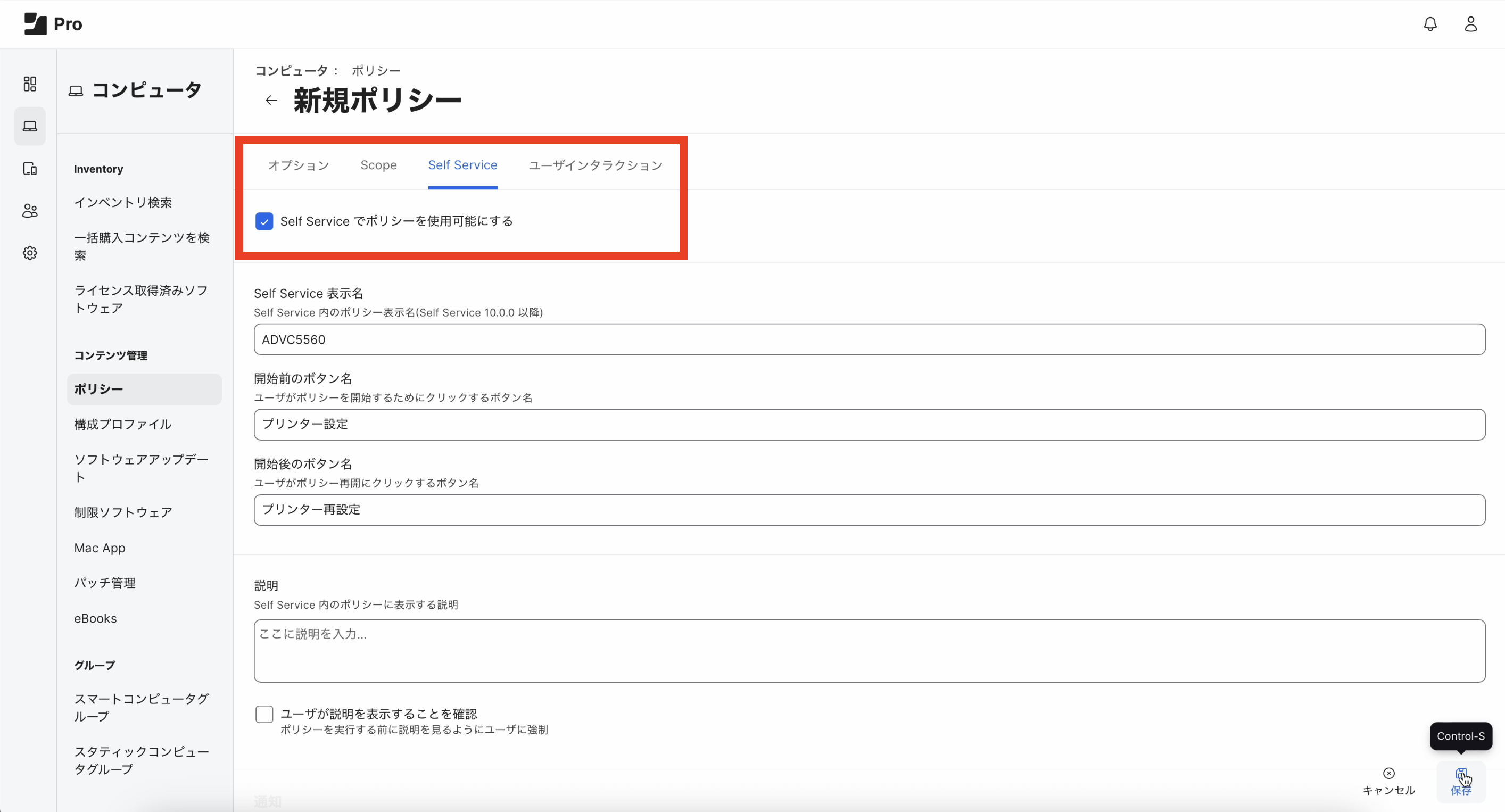 新規ポリシー作成画面（「Self Serviceでポリシーを使用可能にする」チェックボックスがある様子）