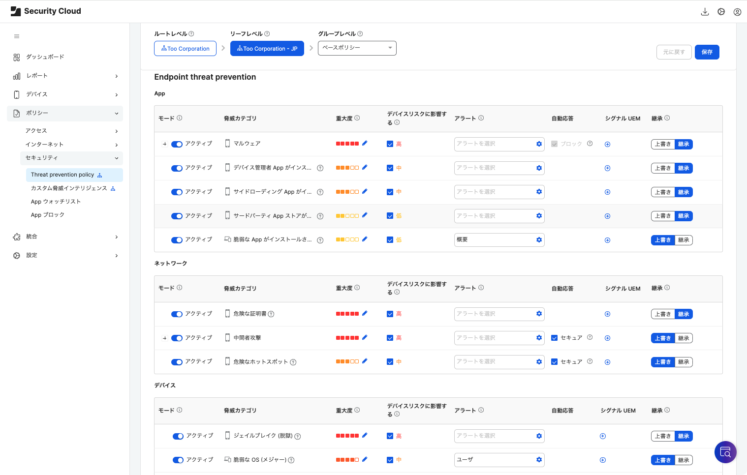 脅威カテゴリ②