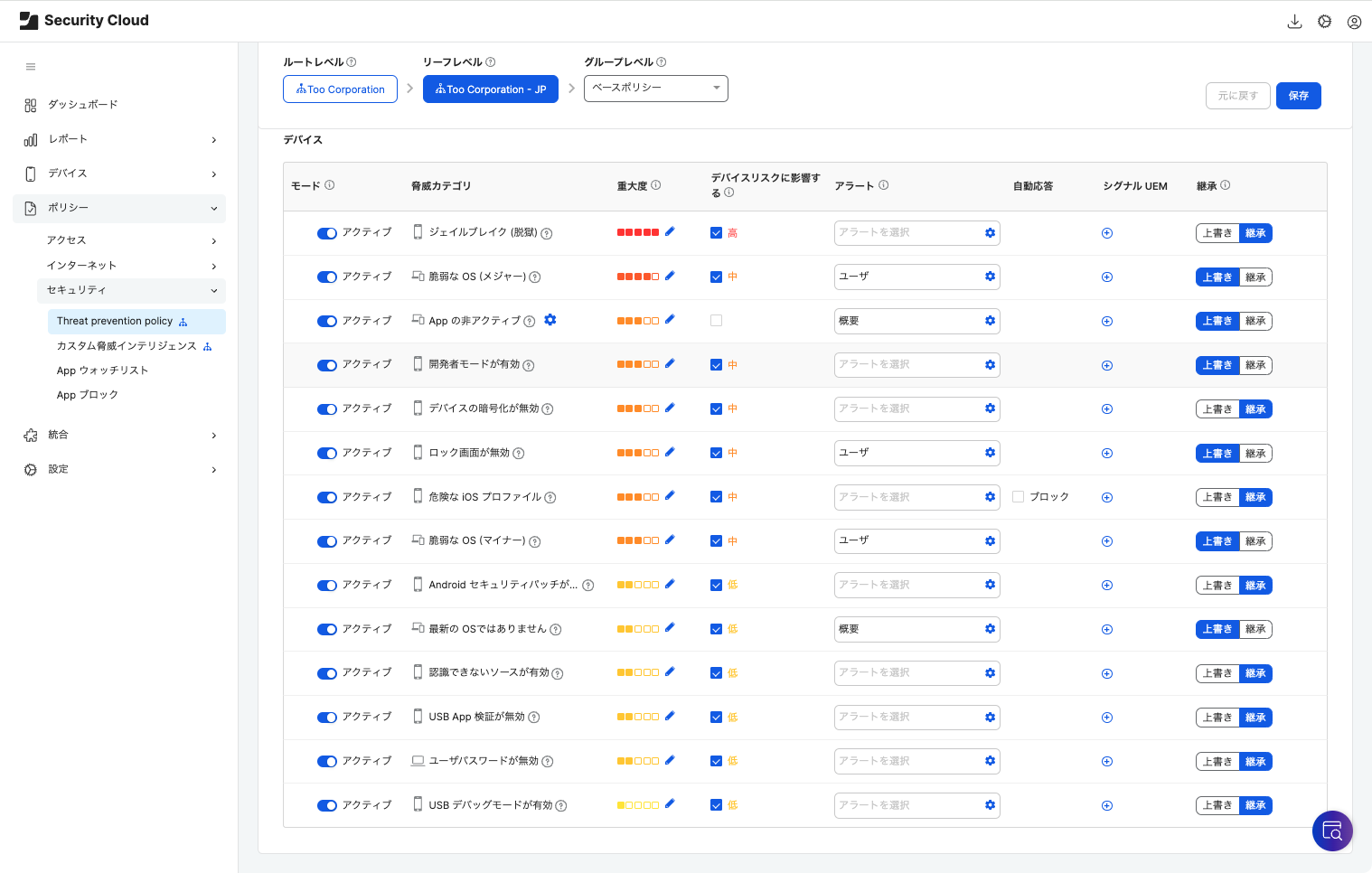 脅威カテゴリ③