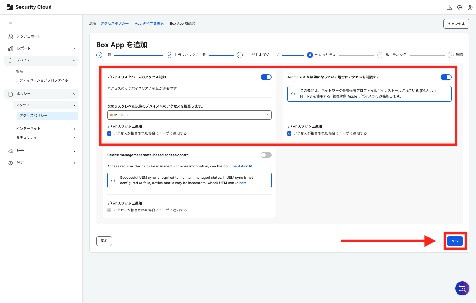 デバイスリスクベースのアクセス制御のコントロールを行う