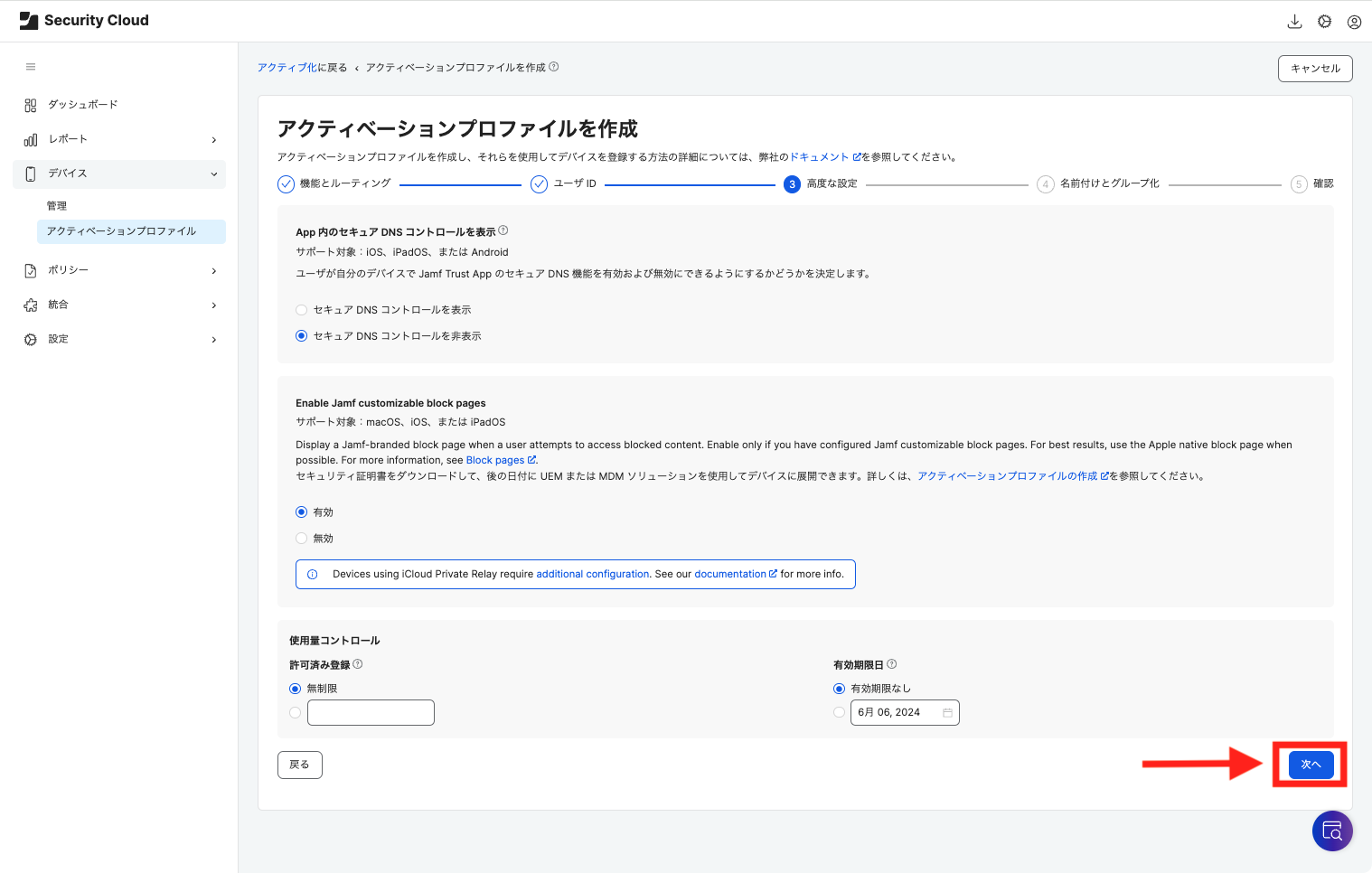 必要に応じて高度な設定を選択