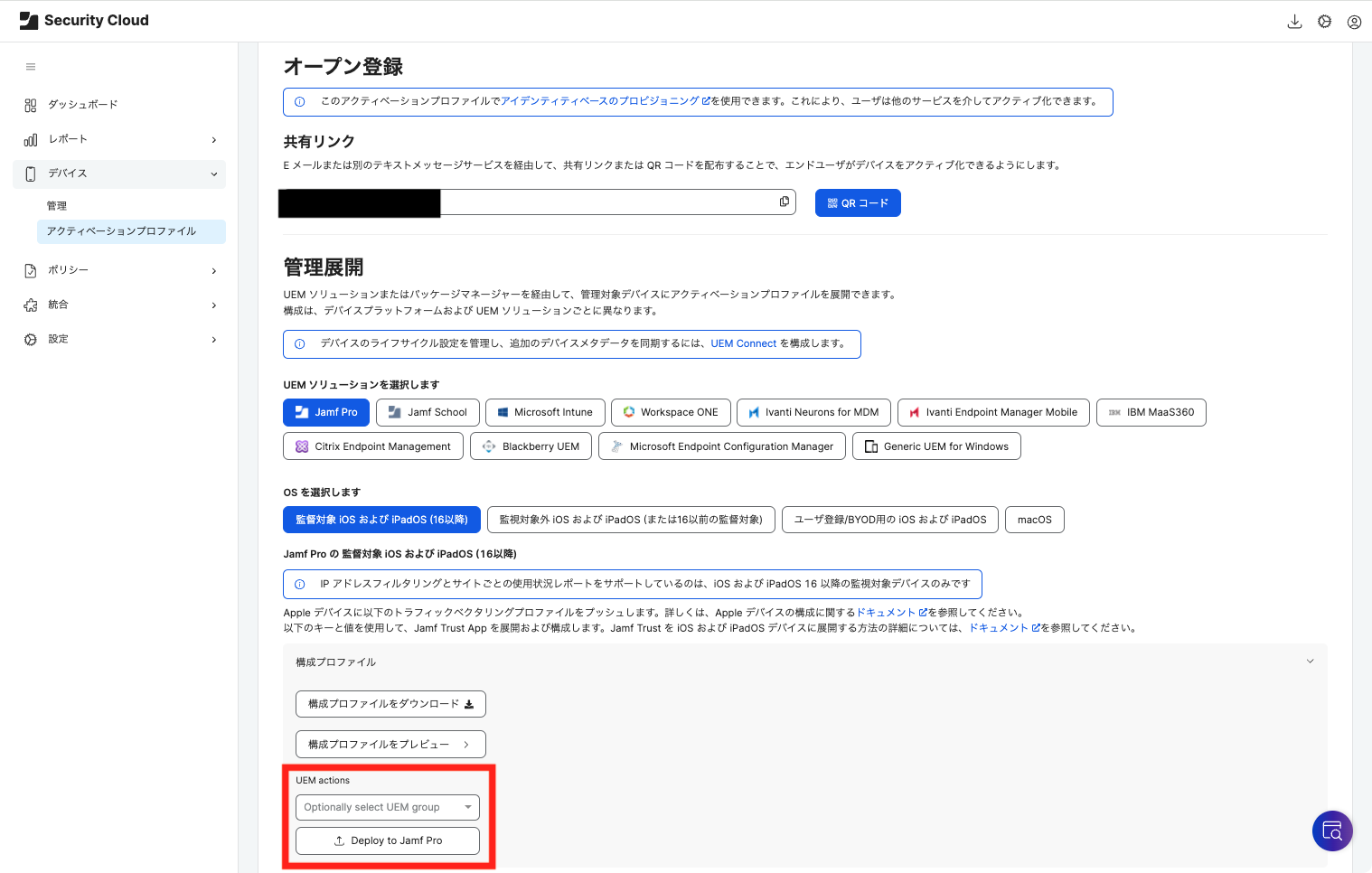 UEMソリューションとして「Jamf Pro」、OSは「監理対象iOSおよびiPadOS」を選択