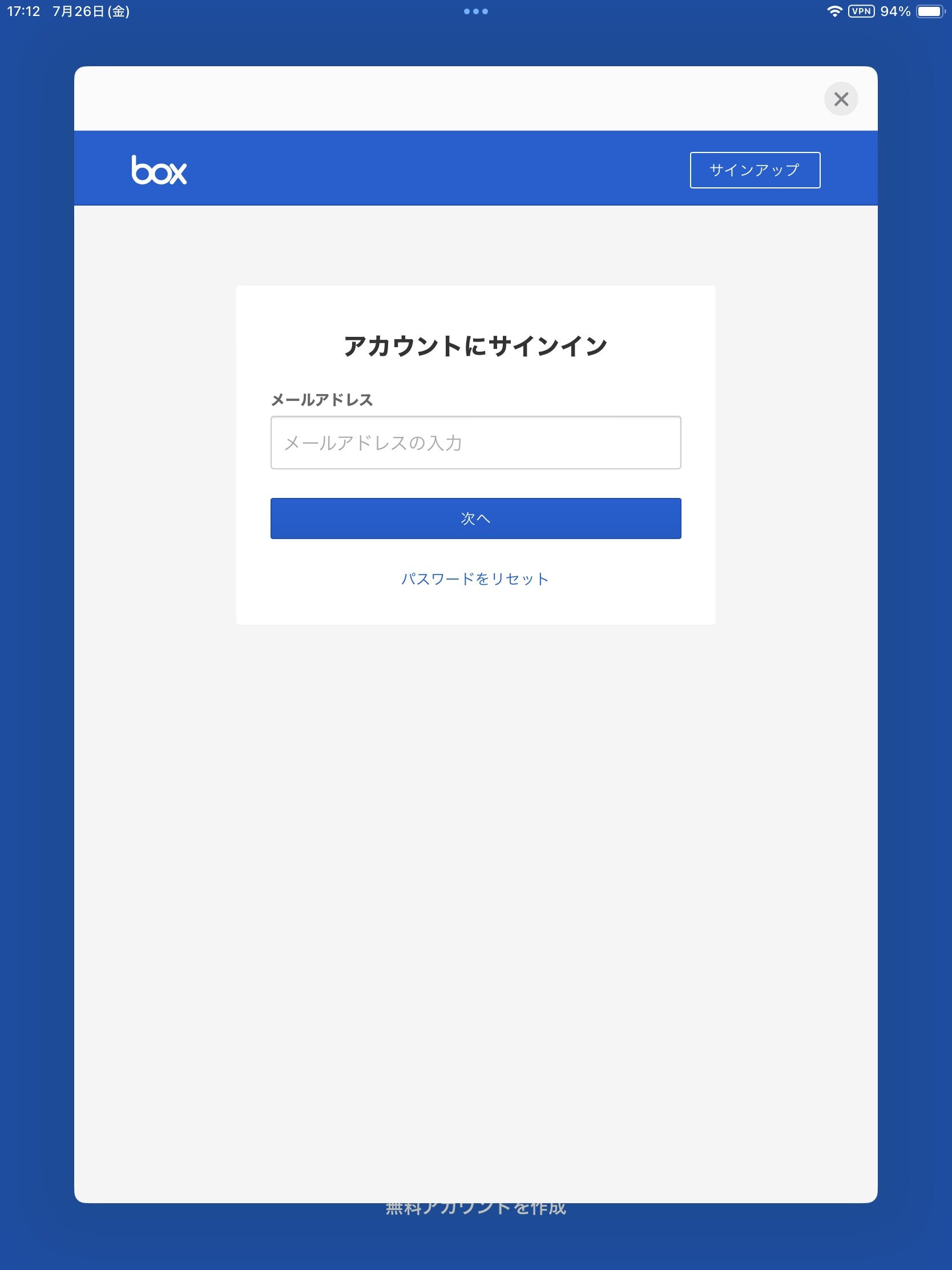 Boxのログイン画面にアクセス