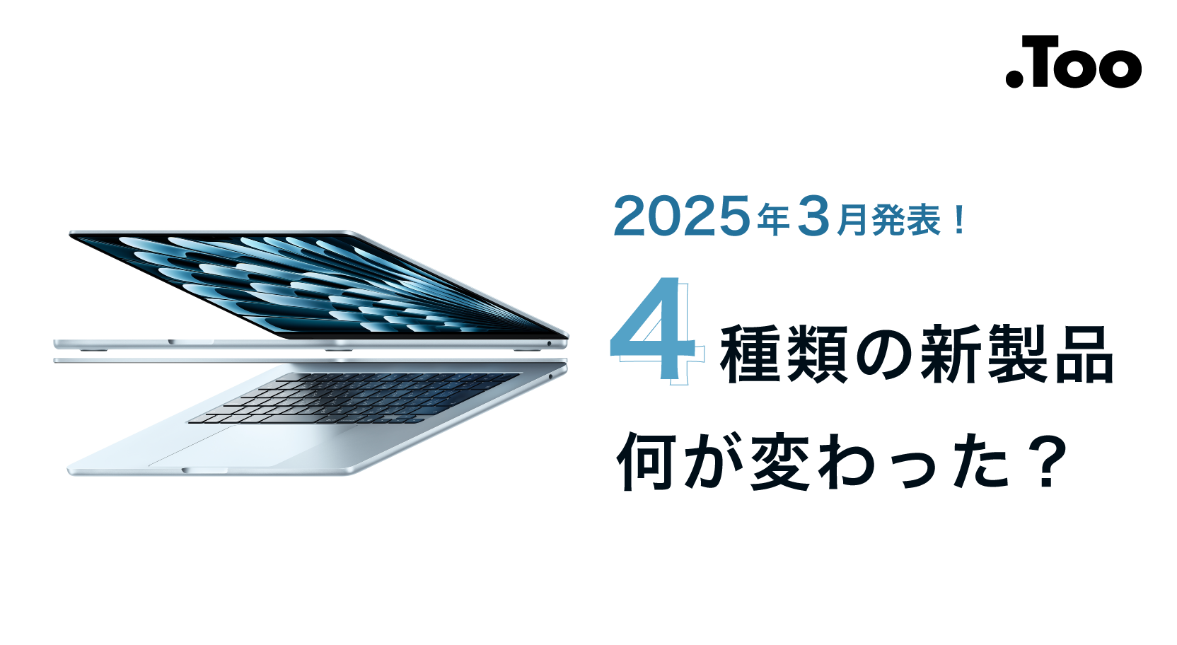 Appleから新たに4種類の新製品が登場！以前のモデルからの変更点まとめ