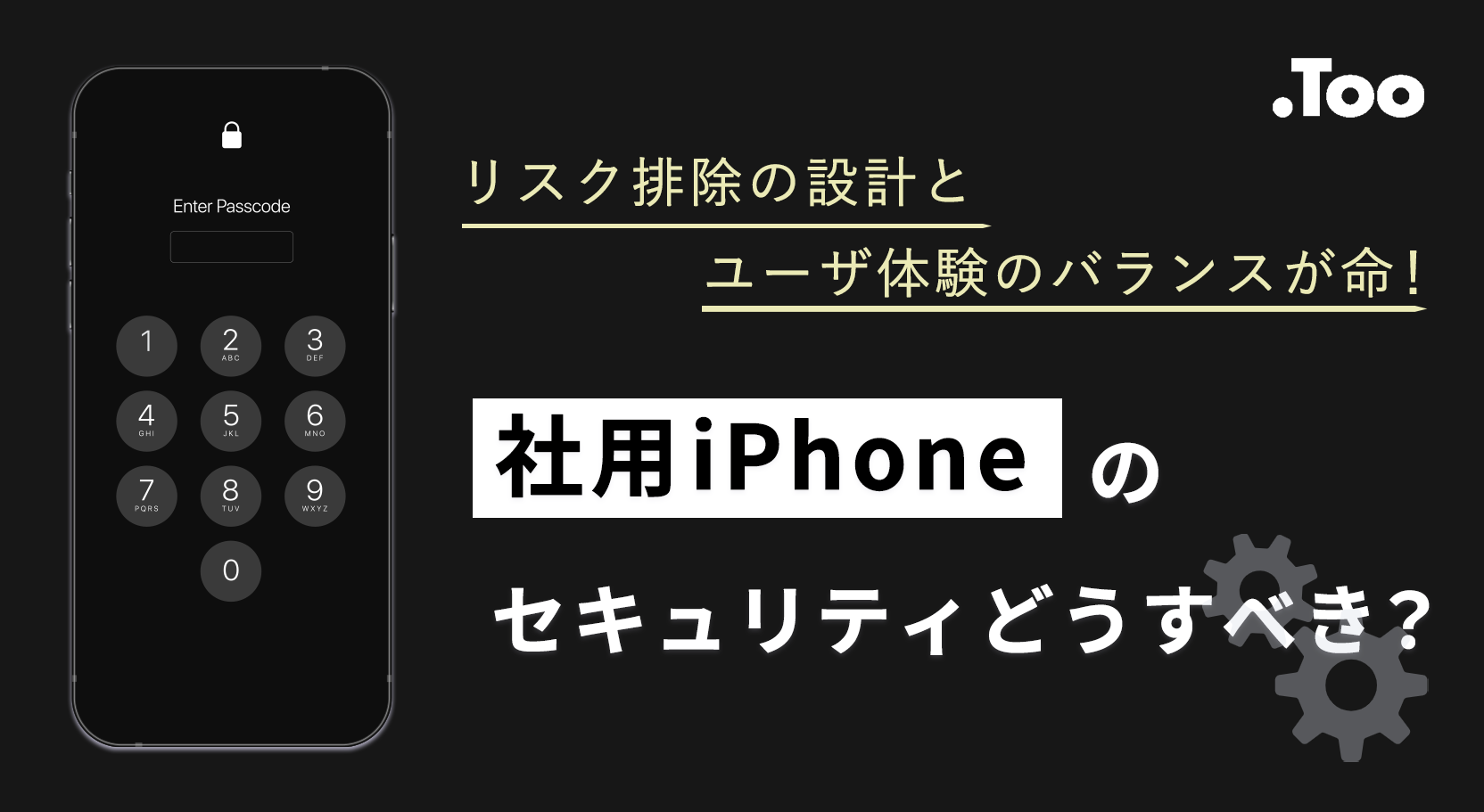 リスク排除の設計と、ユーザ体験のバランスが命！社用携帯の iPhone にセキュリティソフトは必要？