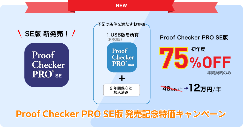 デジタル校正ソフトウェア（PDF比較） 「Proof Checker PRO」 | 製品