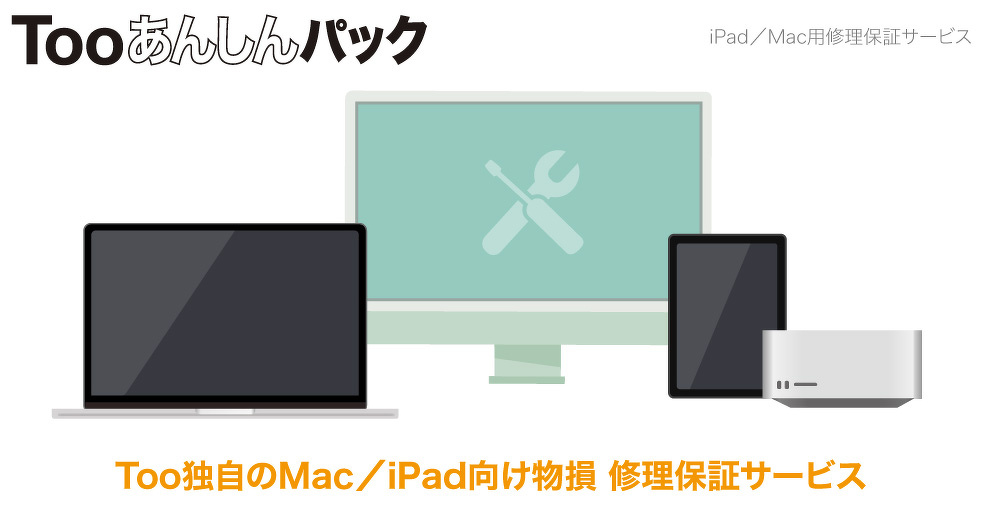 ipad 安心 保証 パック