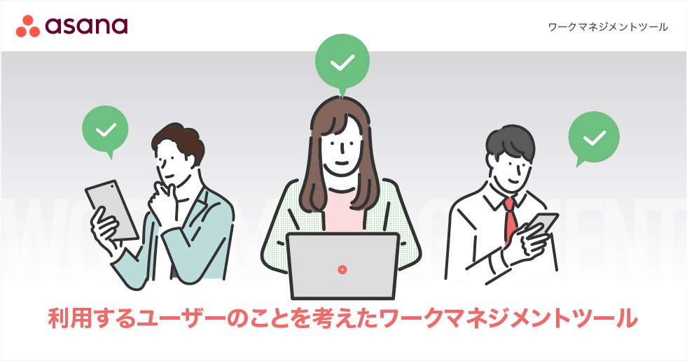 管理に便利なだけでなく、ユーザーのことを考えたツール