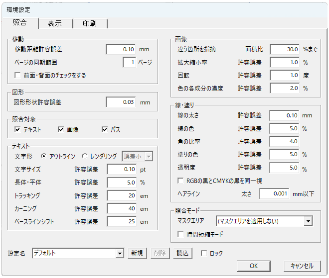 Proof Checker PROの総合度合いの設定画面