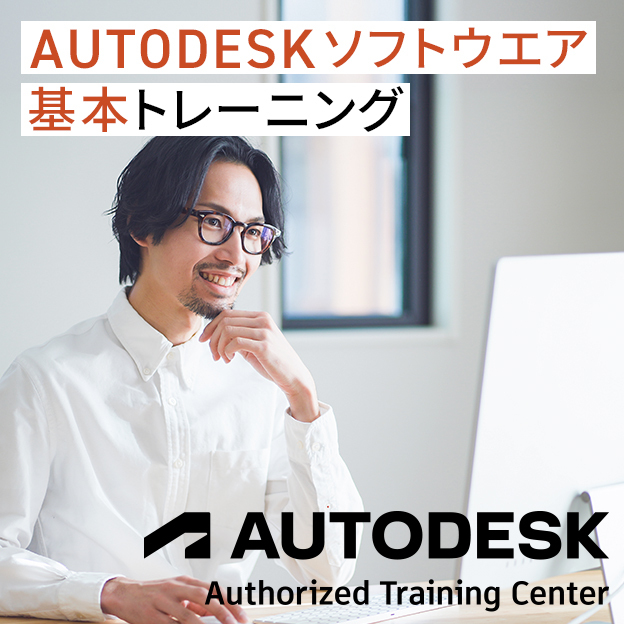 Autodesk 3DSMAX 基本トレーニング