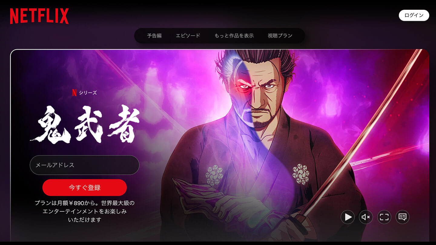 Netflixシリーズ『鬼武者』 Netflixにて世界独占配信中