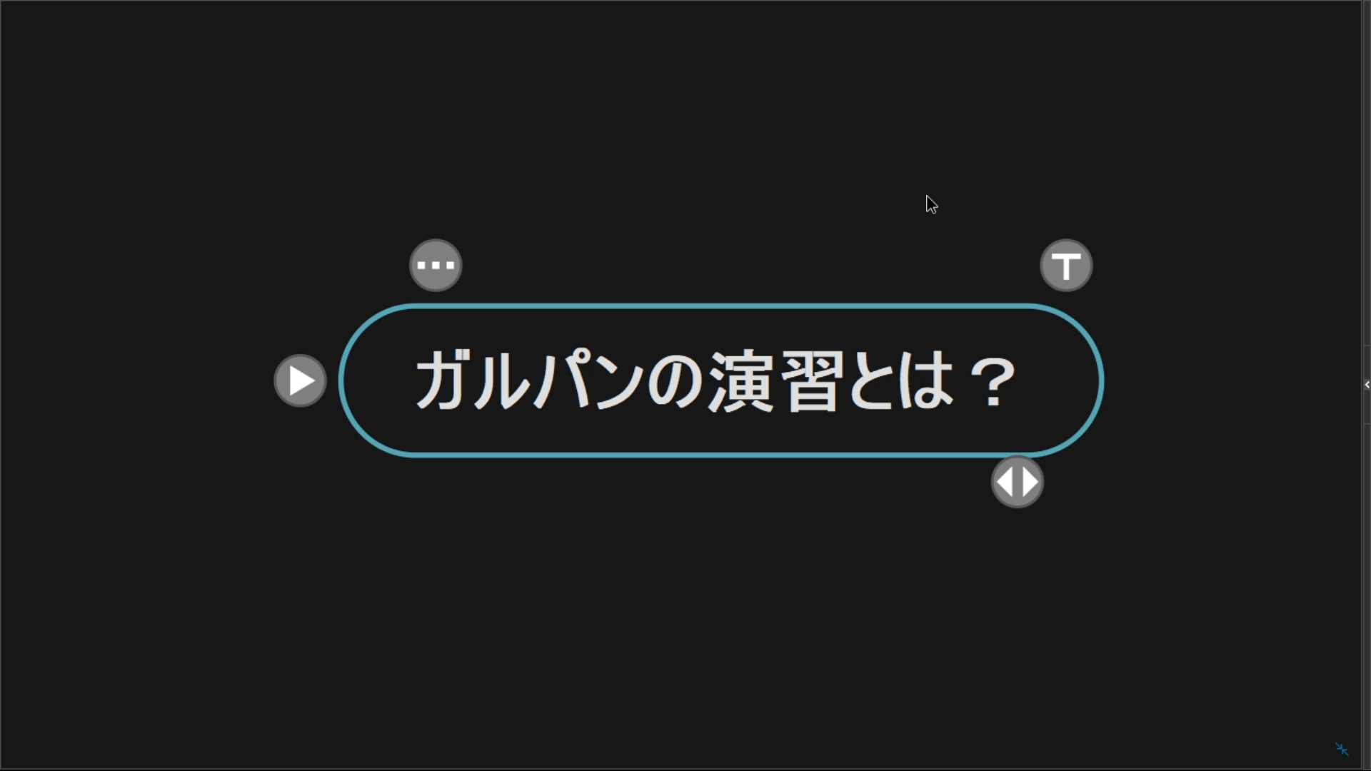 『ガールズ＆パンツァー』シリーズ CGアニメーションセミナー 01