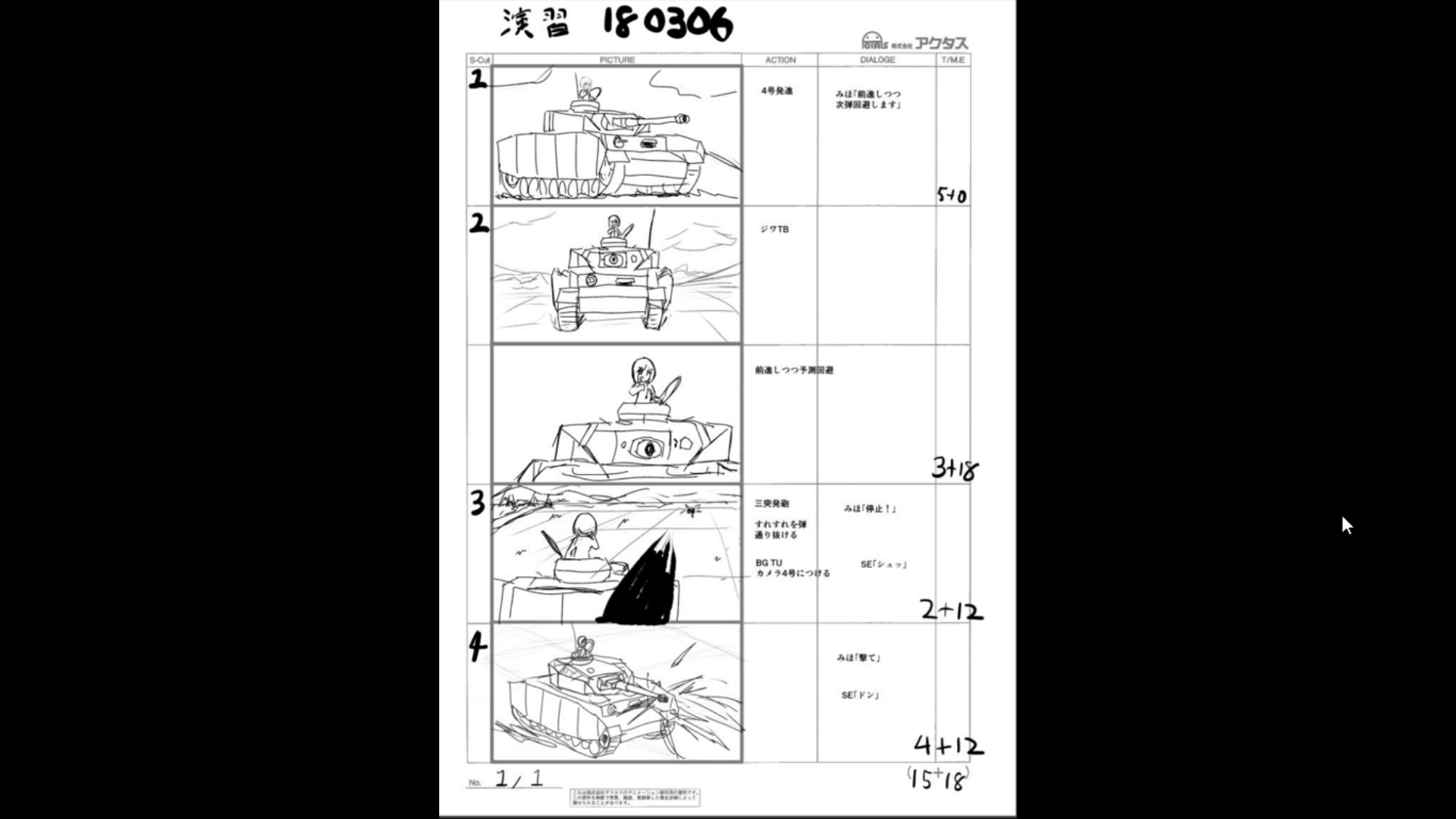 『ガールズ＆パンツァー』シリーズ CGアニメーションセミナー 07