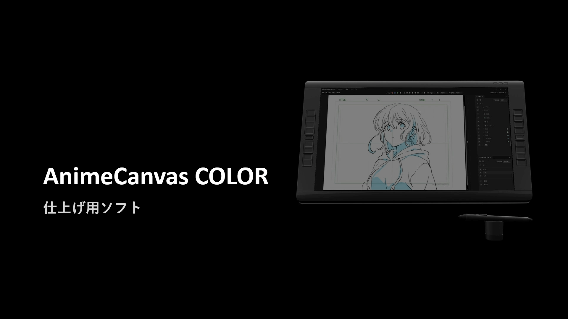 アニメ制作ソフト AnimeCanvas 開発進捗とアニメ制作DXへの取り組み 15