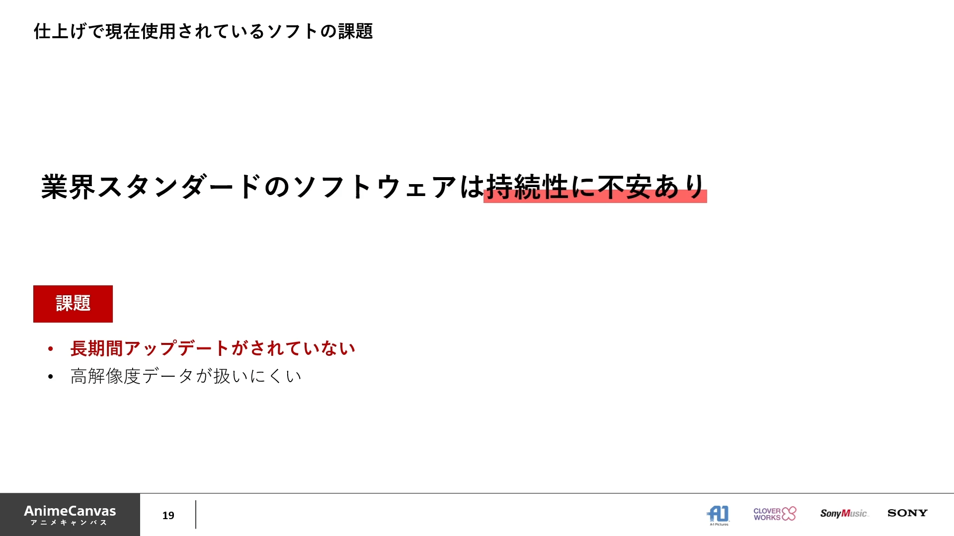 アニメ制作ソフト AnimeCanvas 開発進捗とアニメ制作DXへの取り組み 16