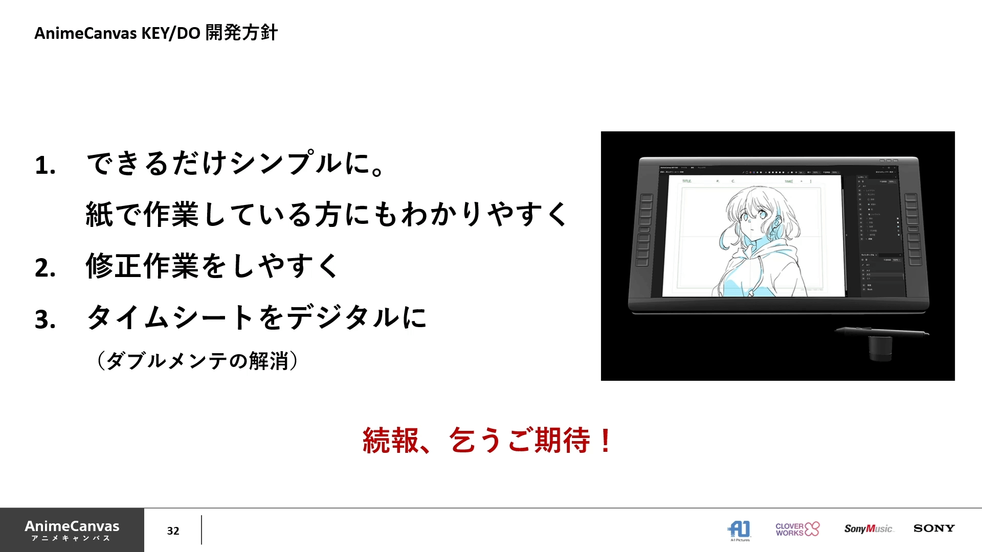 アニメ制作ソフト AnimeCanvas 開発進捗とアニメ制作DXへの取り組み 34