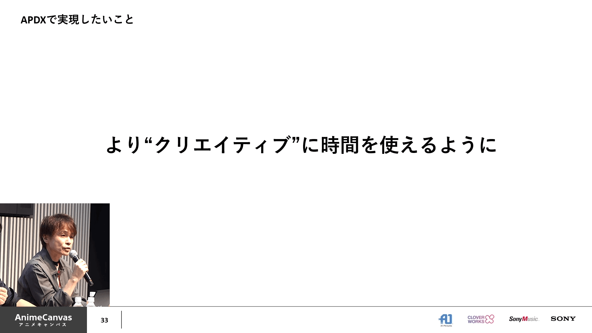 アニメ制作ソフト AnimeCanvas 開発進捗とアニメ制作DXへの取り組み 36