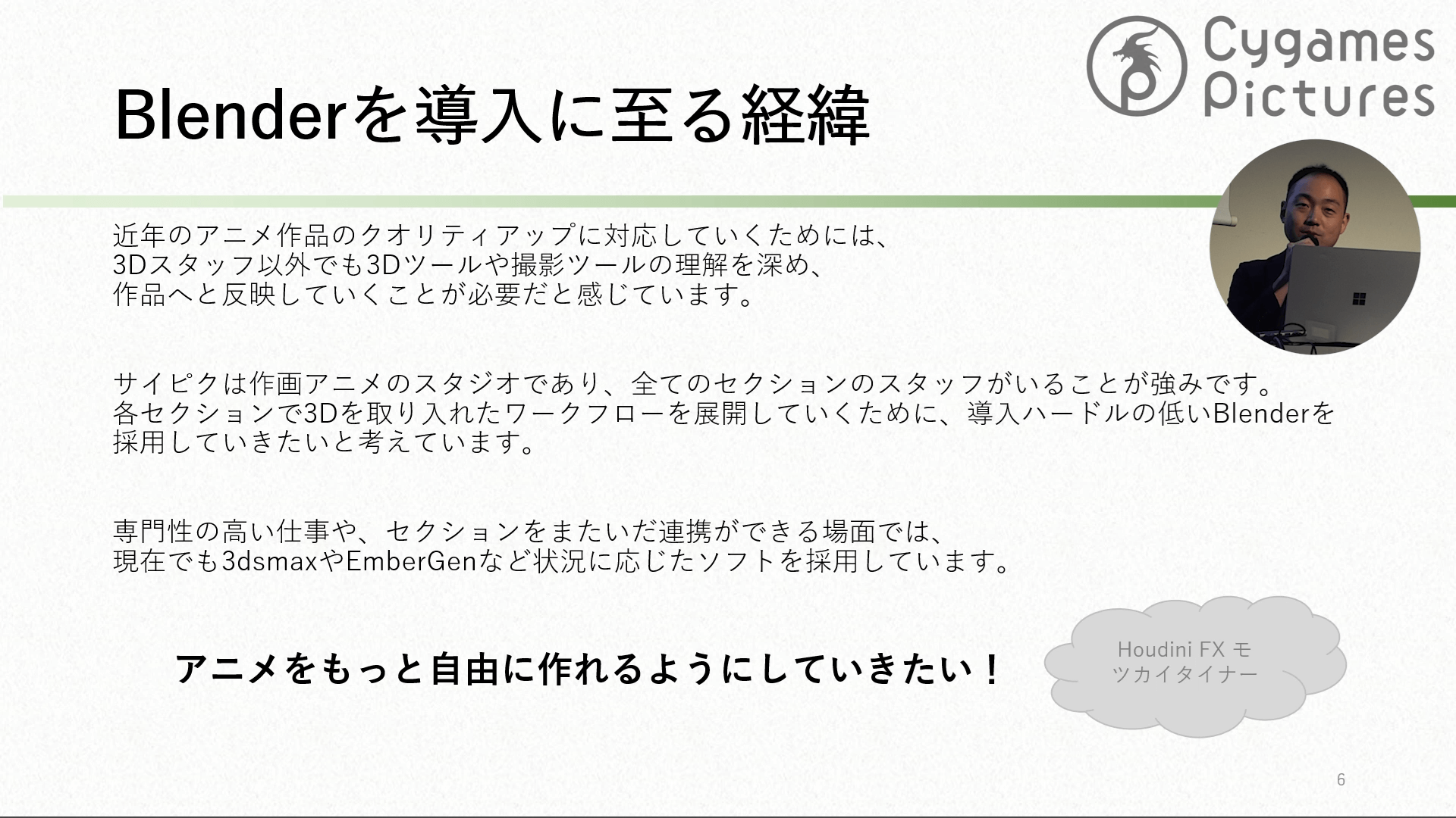 劇場版 ウマ娘 プリティーダービー 新時代の扉 Blender活用事例と課題 ～ 実際に運用してみてどうだった？編 ～ 05