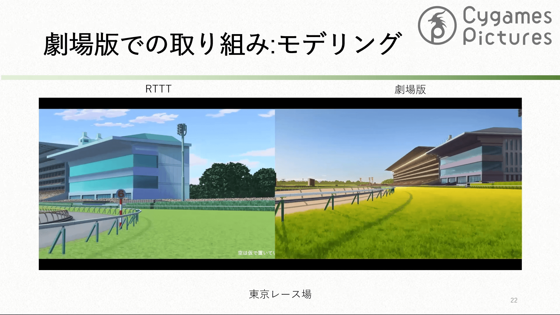 劇場版 ウマ娘 プリティーダービー 新時代の扉 Blender活用事例と課題 ～ 実際に運用してみてどうだった？編 ～ 17