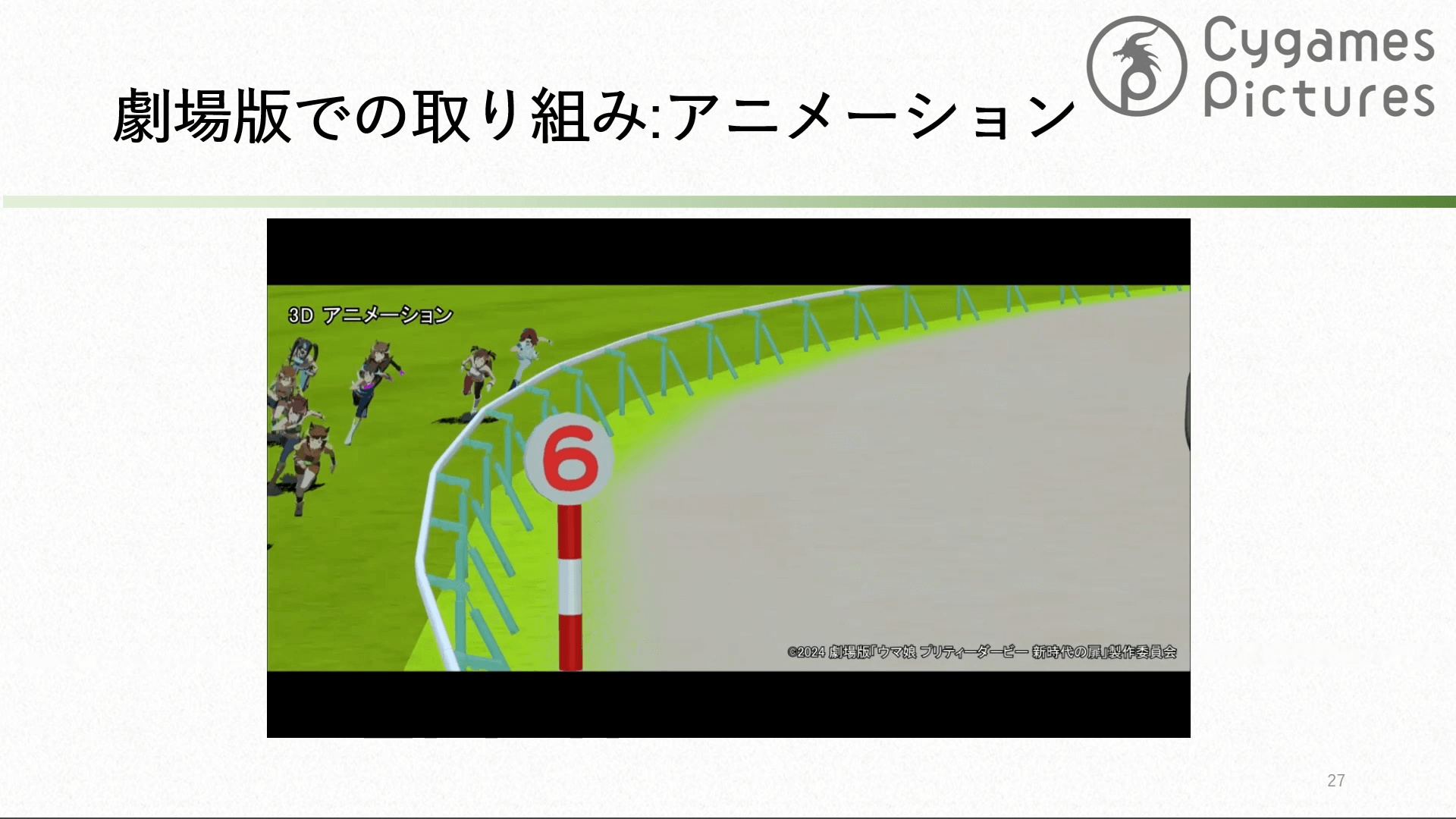 劇場版 ウマ娘 プリティーダービー 新時代の扉 Blender活用事例と課題 ～ 実際に運用してみてどうだった？編 ～ 33