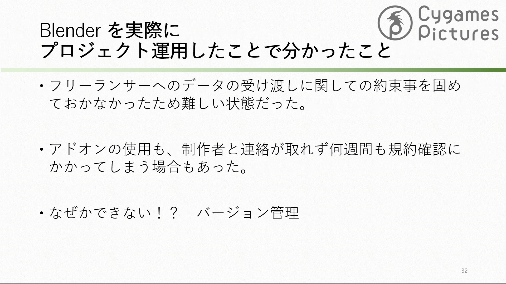 劇場版 ウマ娘 プリティーダービー 新時代の扉 Blender活用事例と課題 ～ 実際に運用してみてどうだった？編 ～ 38