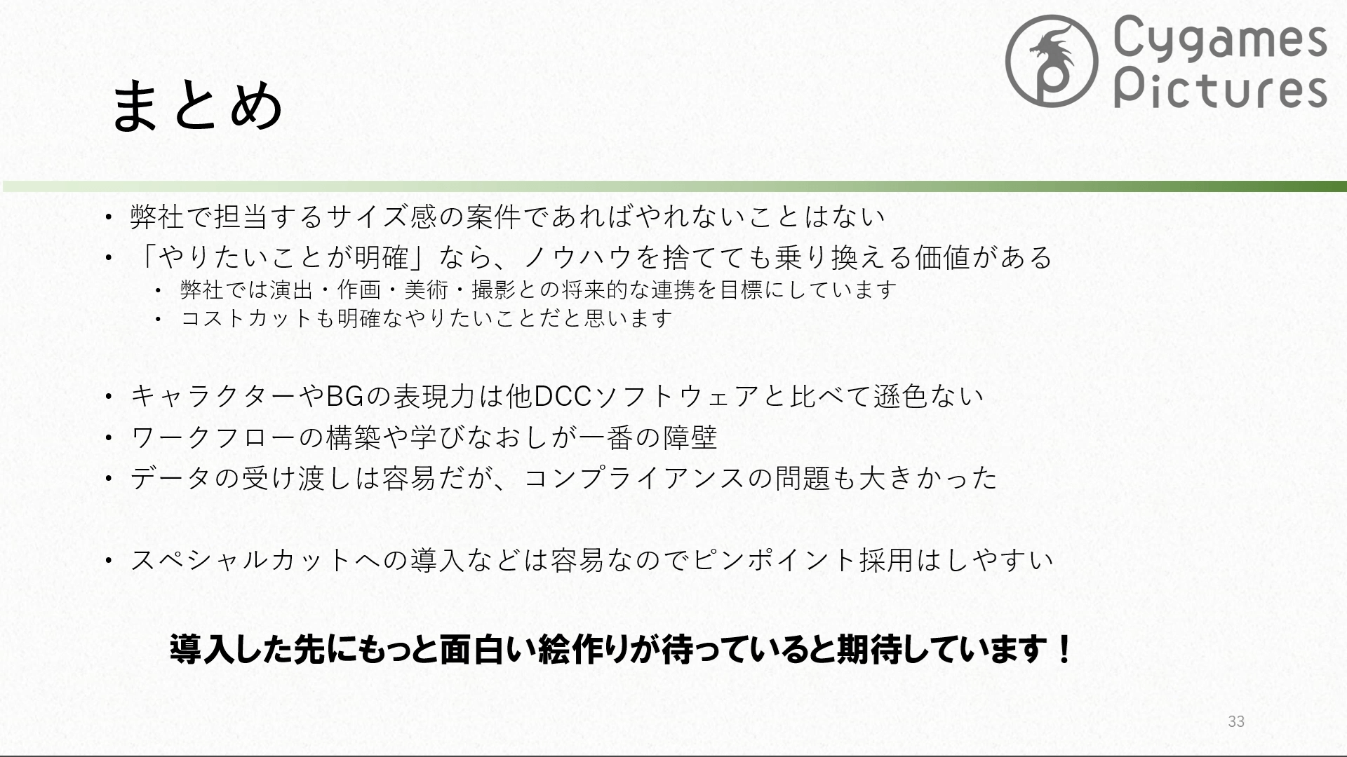 劇場版 ウマ娘 プリティーダービー 新時代の扉 Blender活用事例と課題 ～ 実際に運用してみてどうだった？編 ～ 39