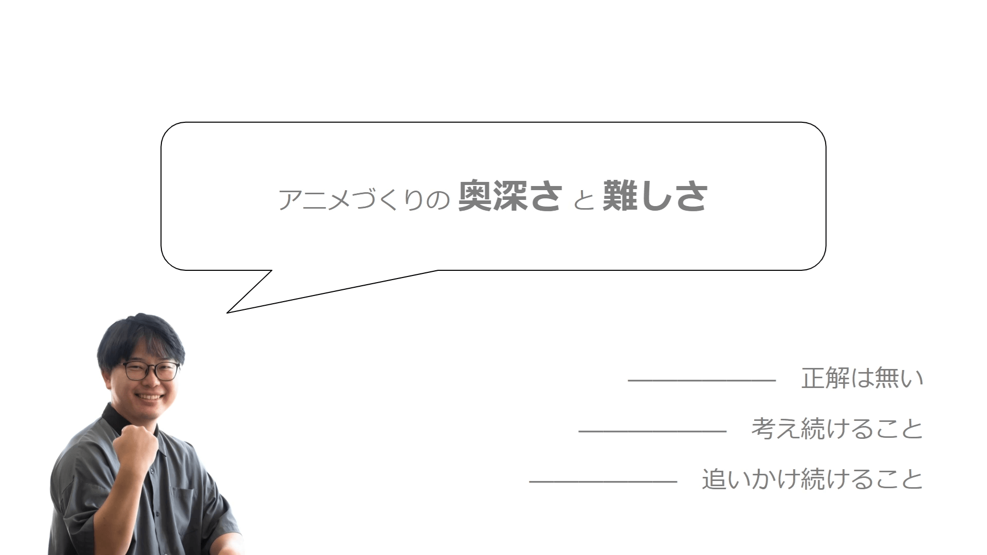 3DCGから見た、アニメ作りの楽しさについて。 20