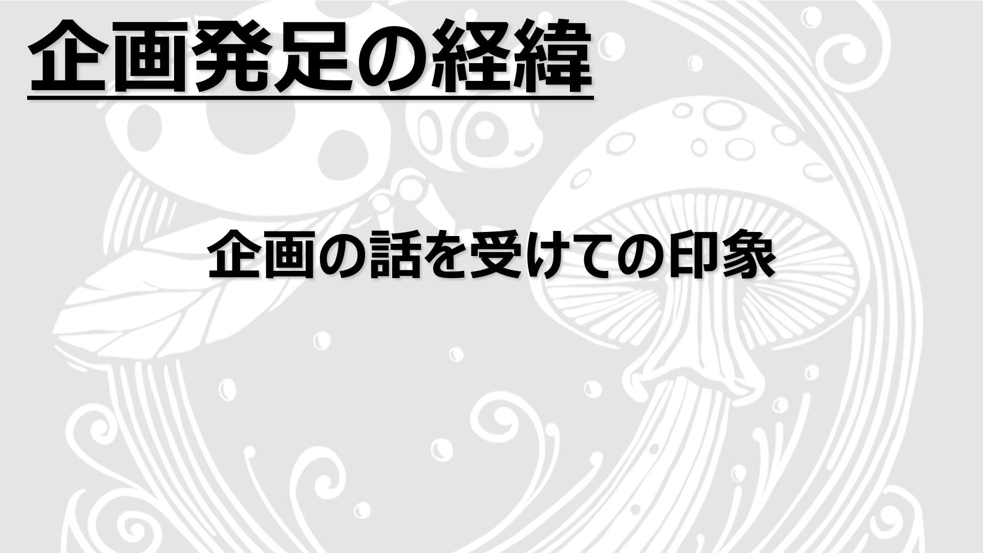 実験的ショートフィルム『Forest Tale』 山あり谷あり 06