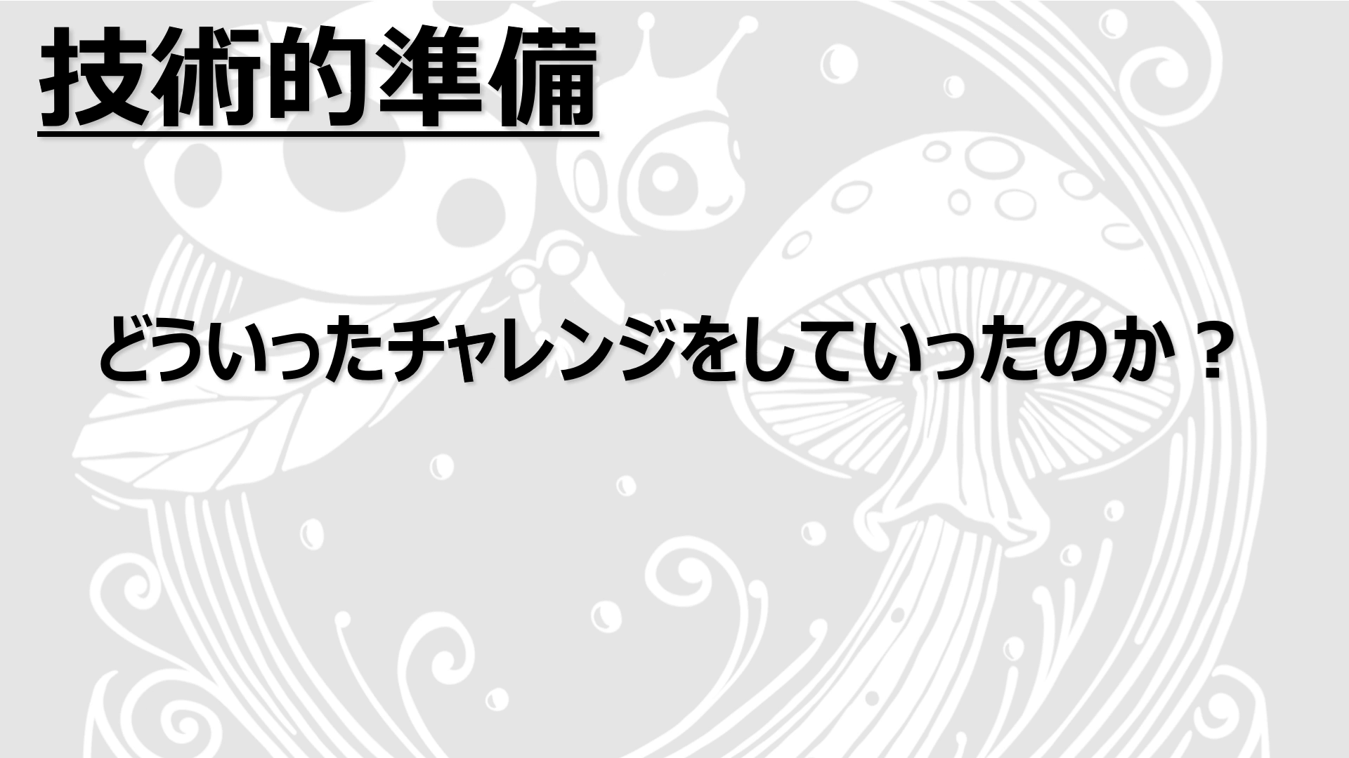 実験的ショートフィルム『Forest Tale』 山あり谷あり 14