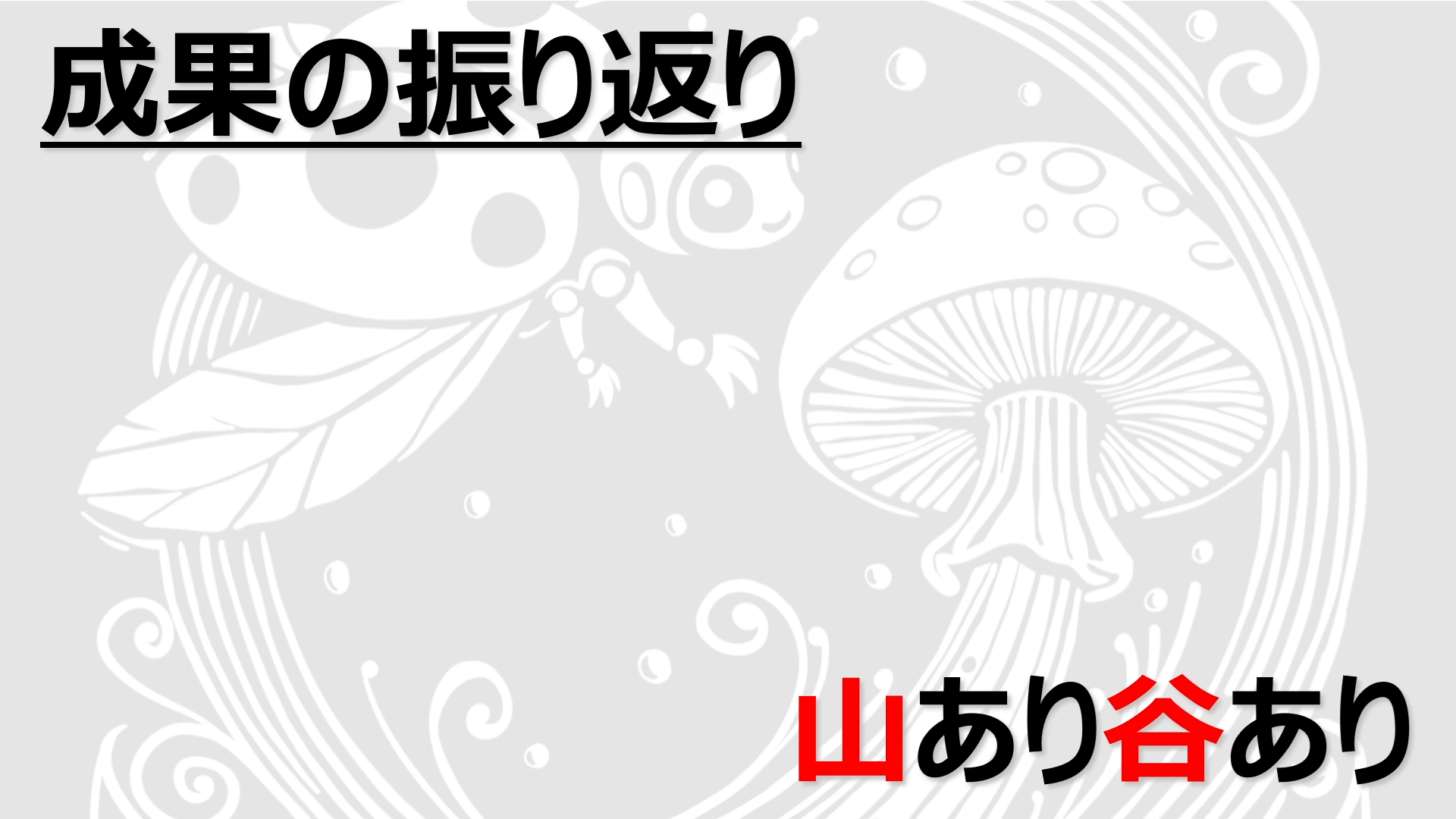 実験的ショートフィルム『Forest Tale』 山あり谷あり 21