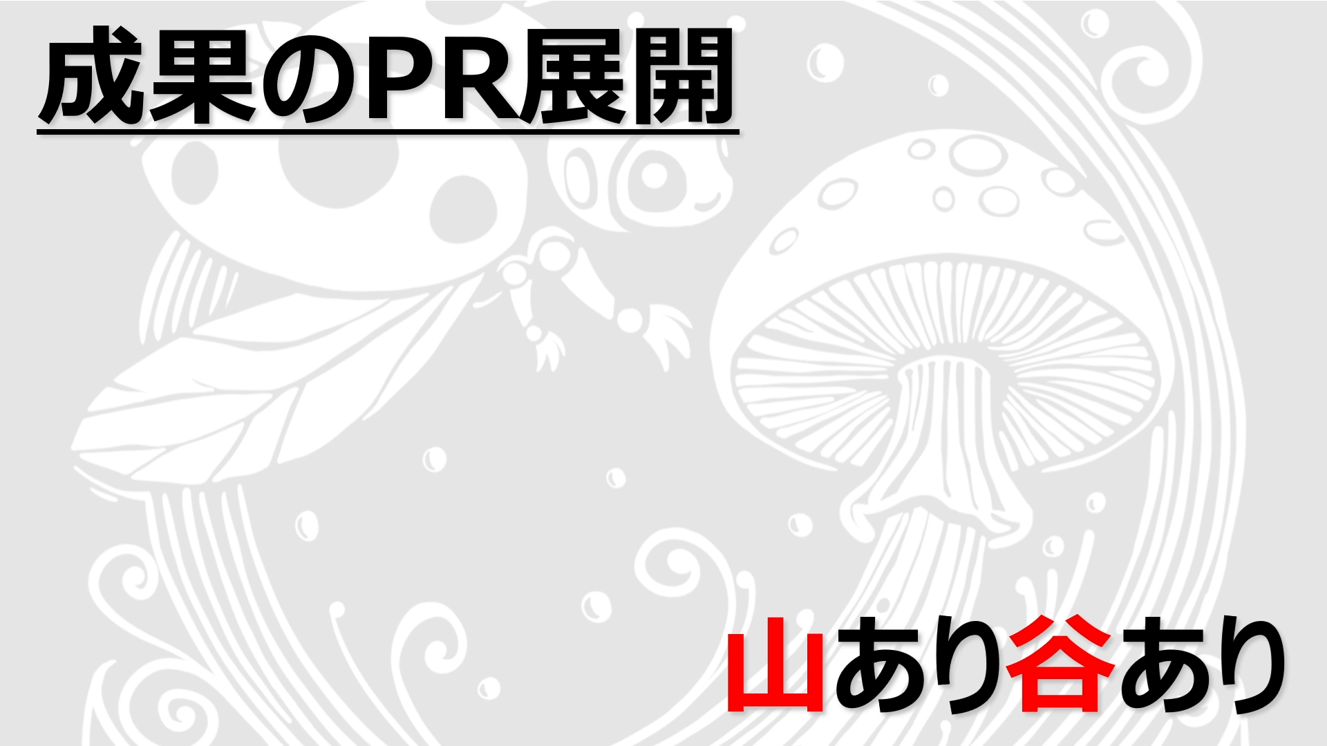 実験的ショートフィルム『Forest Tale』 山あり谷あり 26