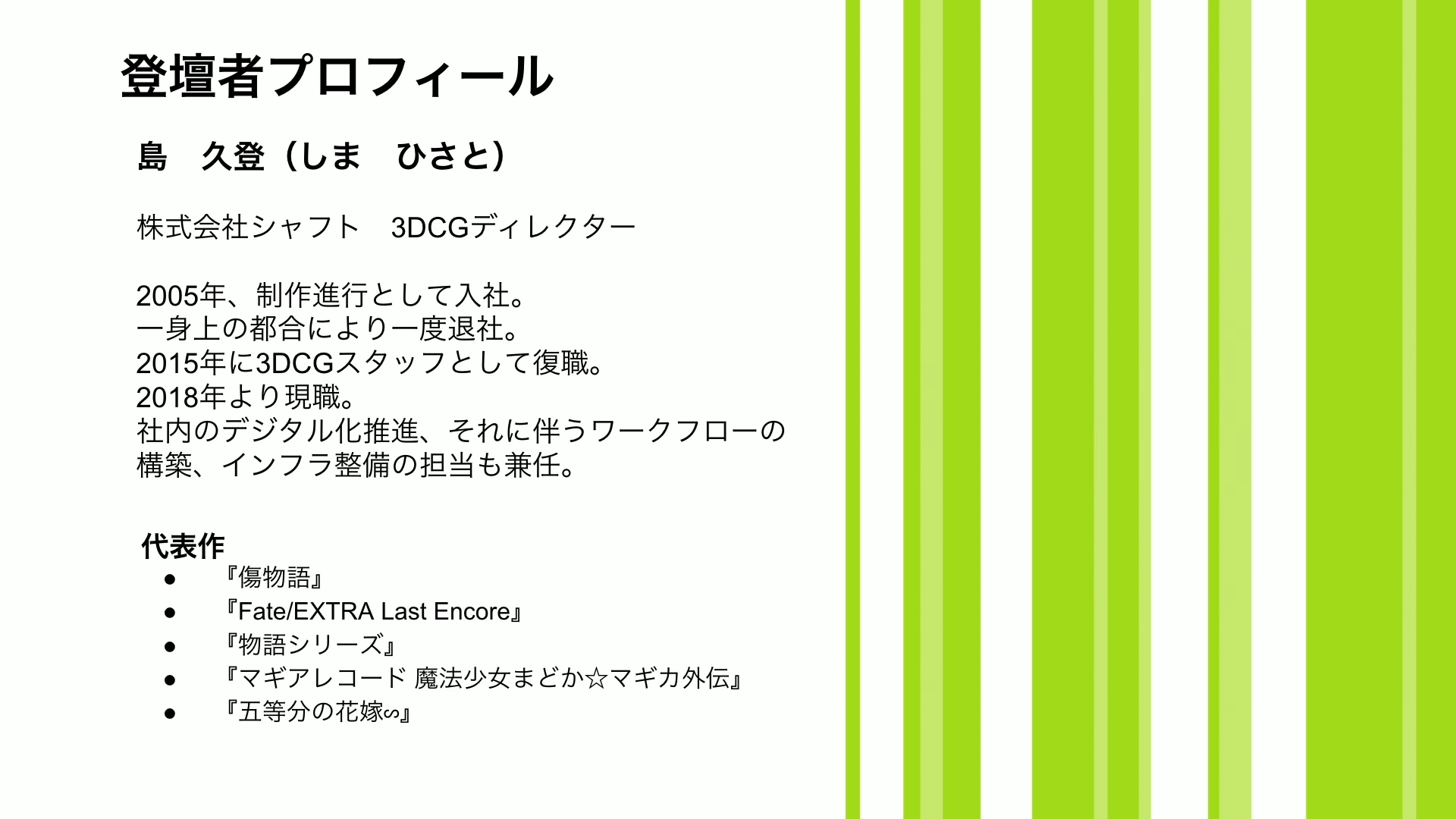 CGの仕事 〜アニメ業界における役割と職業〜 02