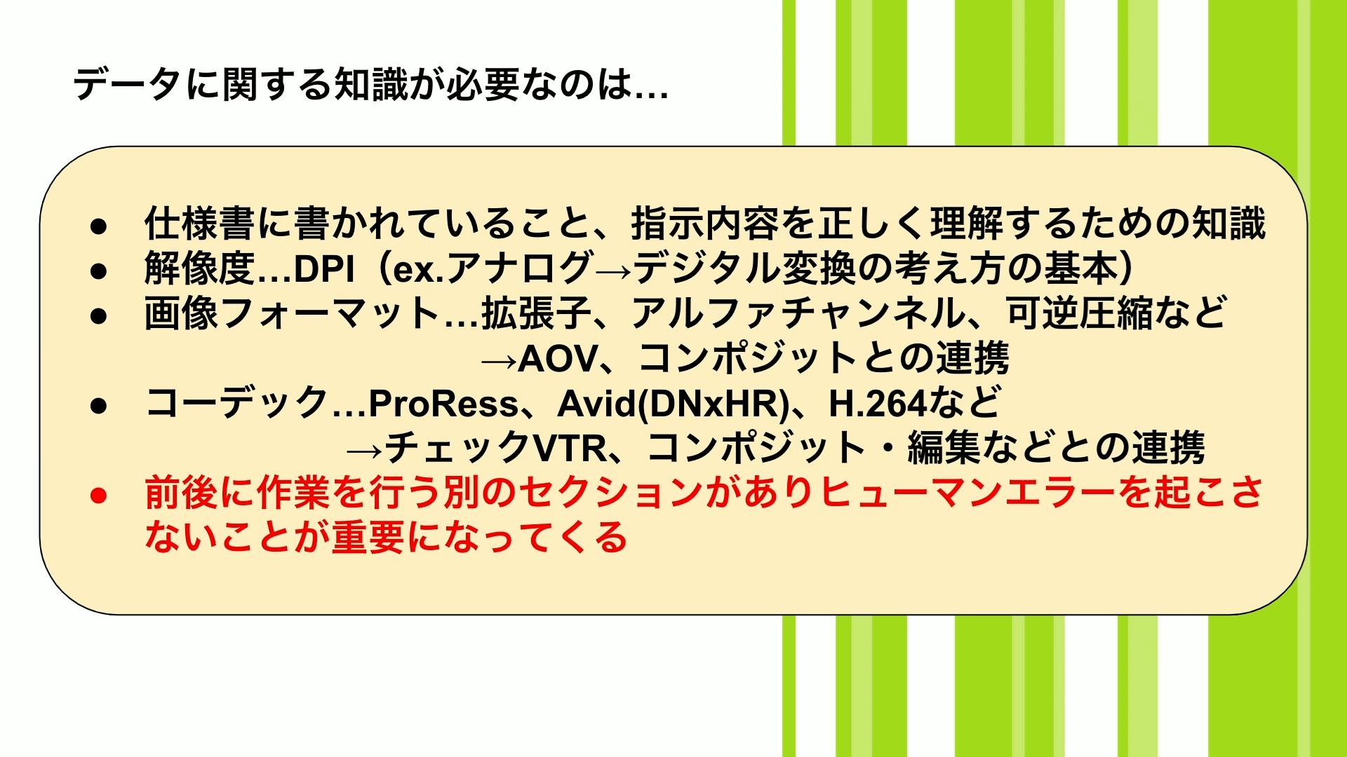 CGの仕事 〜アニメ業界における役割と職業〜 26