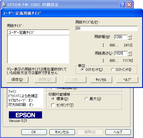 用紙サイズ設定方法 Epson 卓上タイプ カレンダーファクトリーのサポート情報 サポート Tooオリジナル出力マテリアル 株式会社too