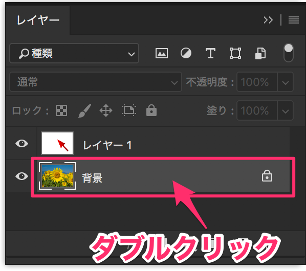 Photoshop で背景レイヤーを通常レイヤーに変更したい  Too 