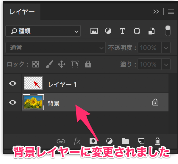 Photoshop で通常レイヤーを背景レイヤーに変更したい  Too 