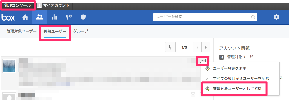 Box で外部ユーザーのアカウントを削除することはできますか