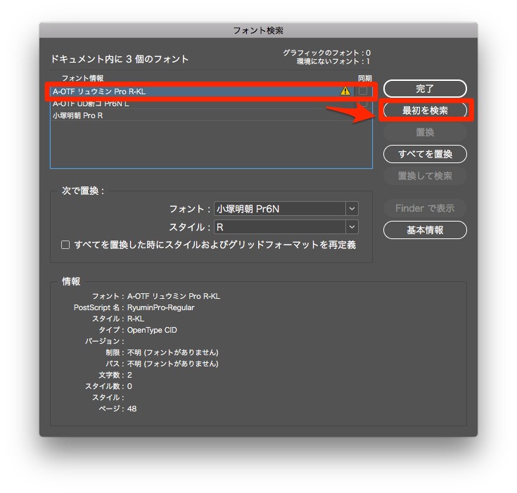 Indesign の書類の上で指定したフォントが使われている場所を確認するにはどうしたらよいですか Too クリエイターズfaq 株式会社too