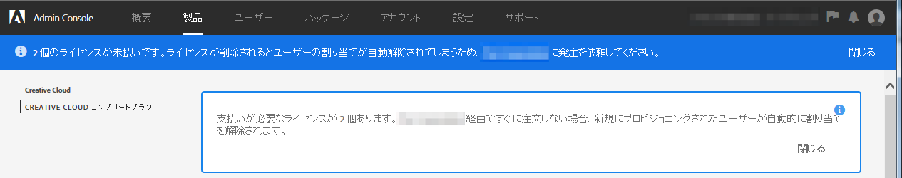 Creative Cloud のアドミンコンソールを開いた時 ライセンスが未払いです と表示されています Too クリエイターズfaq 株式会社too